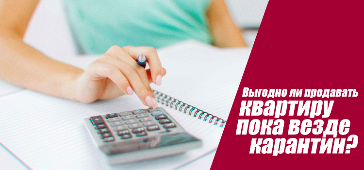 Выгодно ли продавать. Что выгодно продавать. Продаём по докризесным ценам. Выгодно ли.