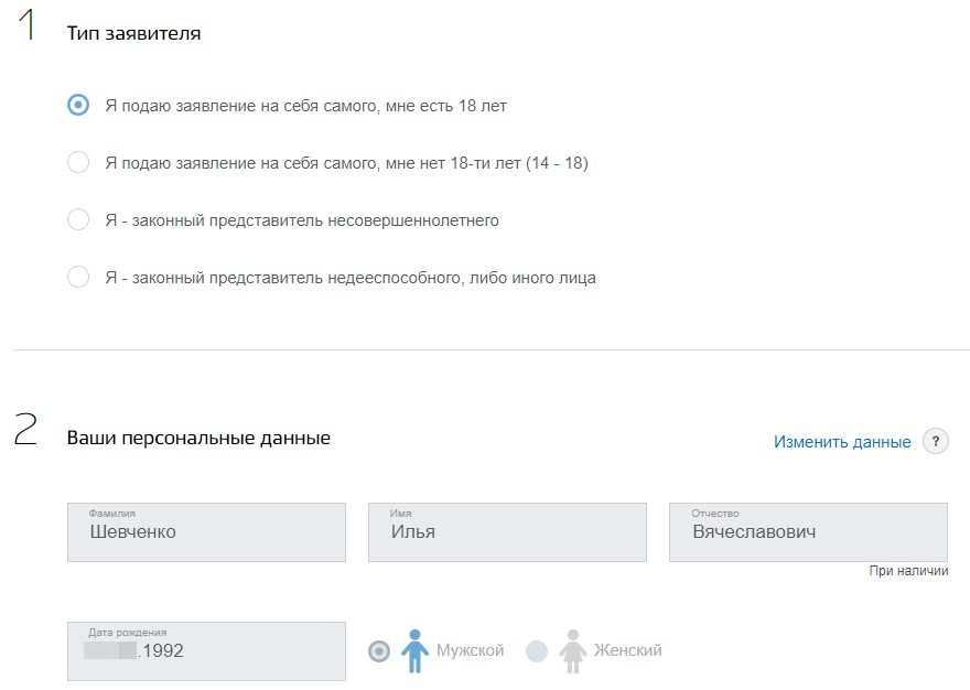 Как сделать прописку в квартире через Госуслуги: пошаговая инструкция