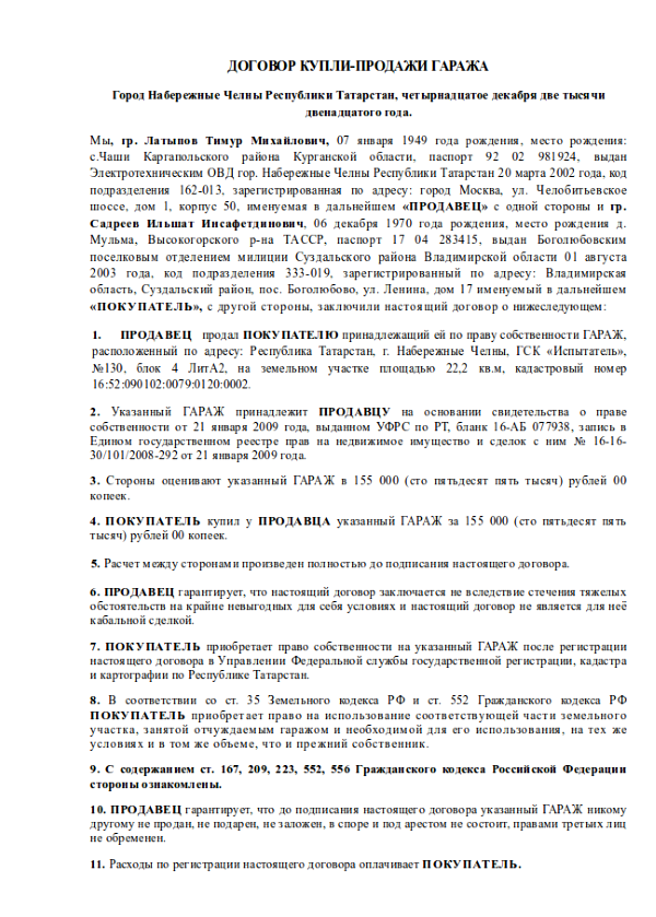 Договор купли продажи гаража с задатком образец