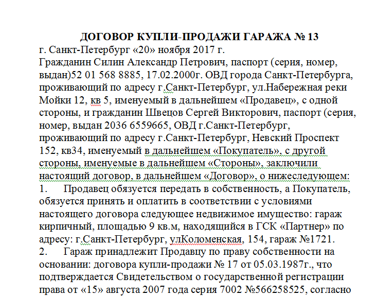 Договор купли продажи гаража по членской книжке образец