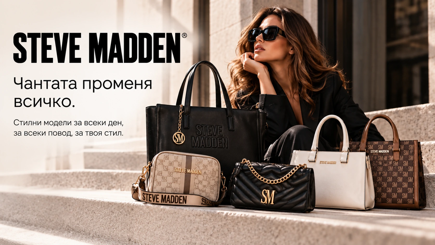 Дамски чанти Steve Madden