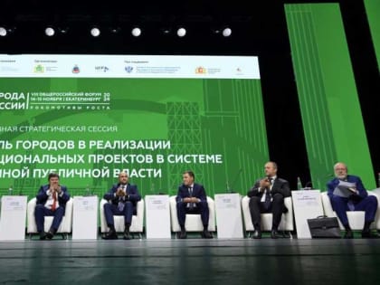 Важность городов в реализации национальных проектов