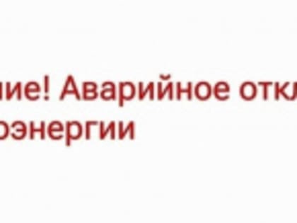 По информации ПАО «Россети Урал»