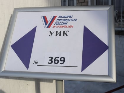 Голосуем ты и я, голосует вся страна!