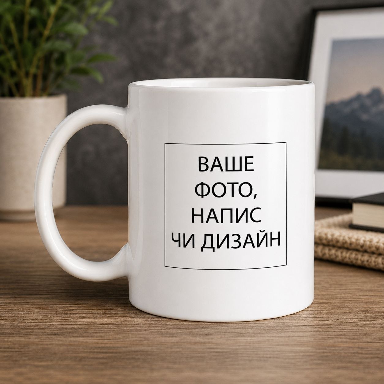 Чашка біла глянцева 330 мл., клас PREMIUM +