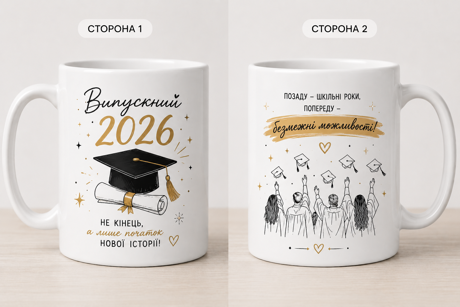 Чашка біла глянцева "Випускний" 330мл., клас PREMIUM +