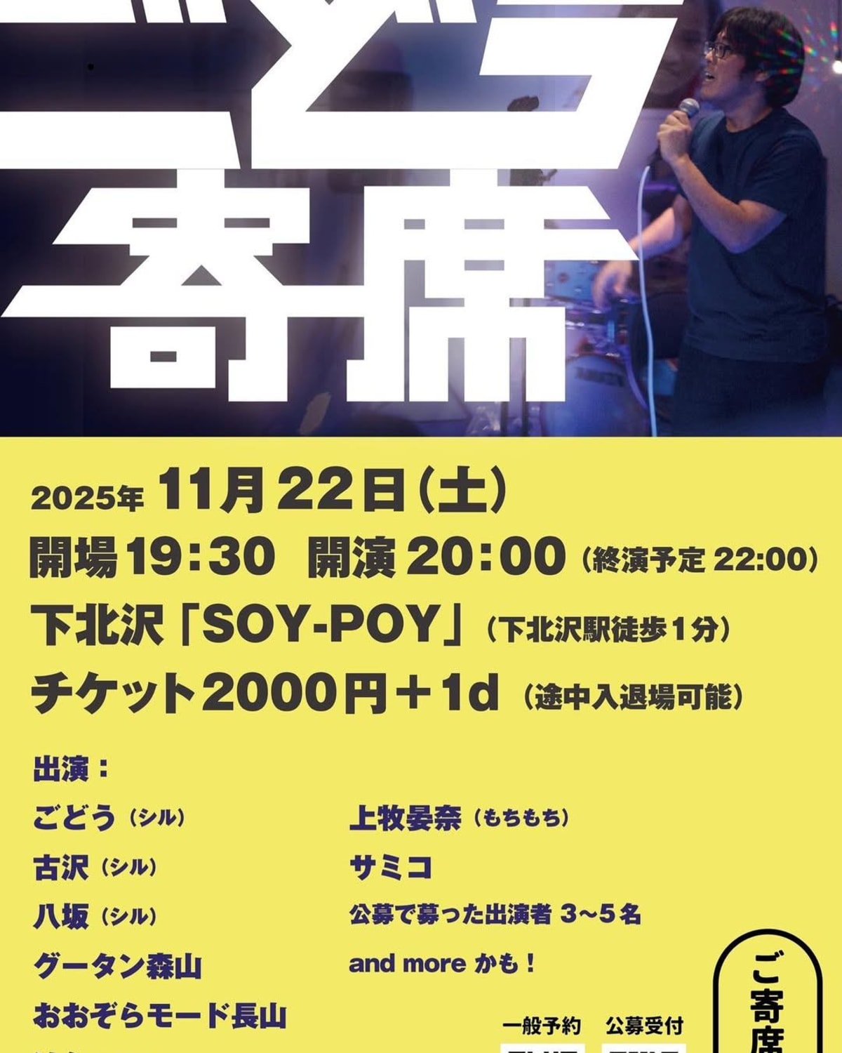  ごどう寄席 〜第14回目〜のイベントサムネイル画像