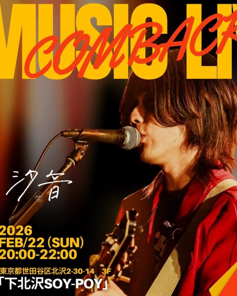 汐音 COME BACK MUSIC LIVEのイベントサムネイル画像