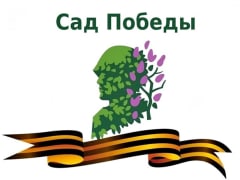 Сотрудники Клинической больницы №71 провели акцию "Сад Победы"