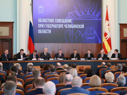 Губернатор Алексей Текслер провёл совещание с членами правительства и главами муниципалитетов