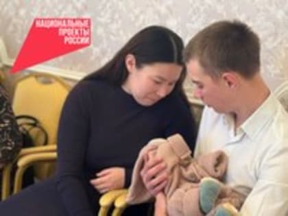 Пластовский округ поддерживает семьи в рамках Национальных проектов.