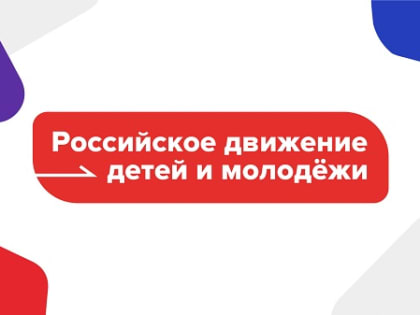 На форуме-выставке «Россия» состоялась торжественная церемония открытия Съезда Движения Первых