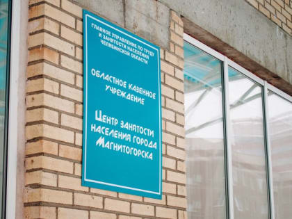 Участники СВО и их семьи могут получить помощь в построении карьерной траектории в Женском клубе при ЦЗН Челябинской области