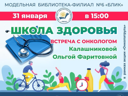 Миасцам врачи-онкологи рассказали об онконастороженности