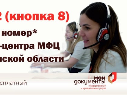 Кыштымцы могут получить консультацию по вопросам предоставления государственных и муниципальных услуг по единому номеру
