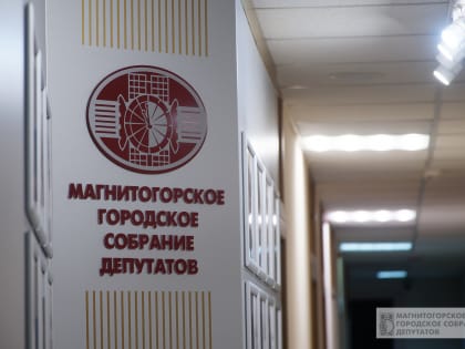 Подготовка к Собранию