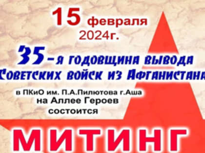 «Афганистан – живая память»
