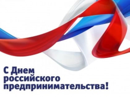 Губернатор региона отметил стойкость, с которой наши предприниматели встретили новые вызовы