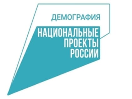 Финансовая поддержка семей при рождении детей