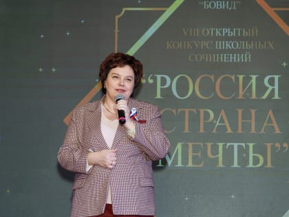 Городской конкурс школьных сочинений «Россия — страна мечты»