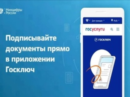 Приложении «Госключ»