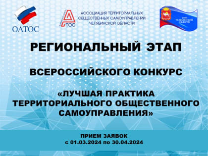 Конкурс для ТОС