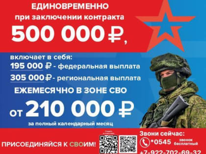 Информация о поступлении на военную службу по контракту