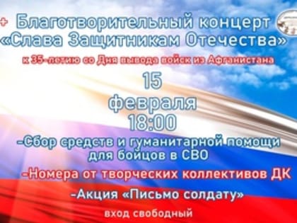 В учреждениях культуры Ашинского района пройдут мероприятия, посвященные 35-летию выводу войск из Афганистана