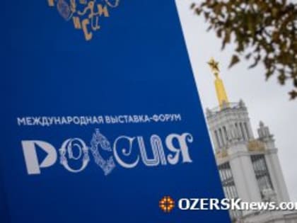 Росатом принял участие во Всероссийском муниципальном форуме «Малая родина — сила России»