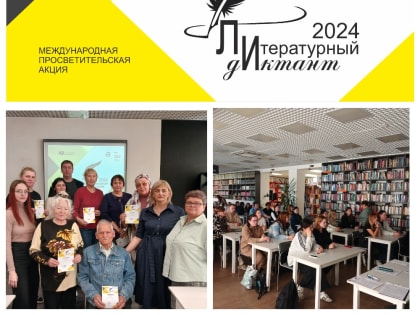 Международный литературный диктант 2024 прошёл в Центральной городской библиотеке