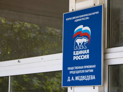 Институту общественных приёмных Председателя партии исполнилось 16 лет