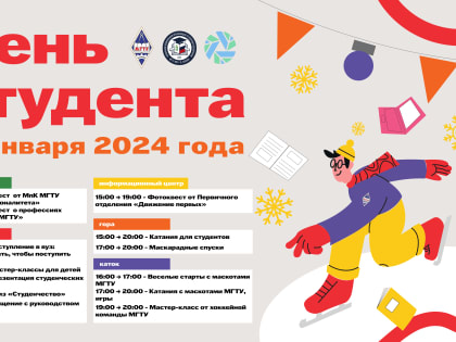 Праздник студентов