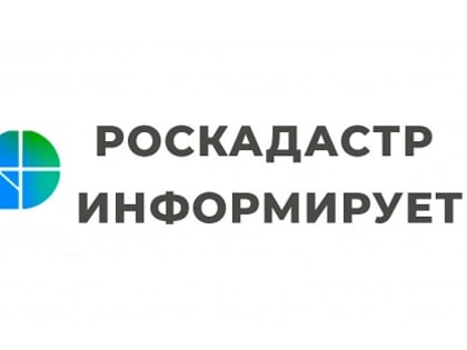 В марте челябинский Росреестр и филиал Роскадастра проведут 7 горячих линий по актуальным темам