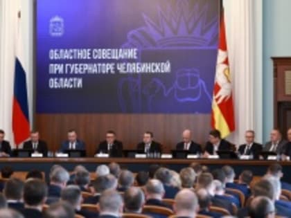 Глава округа Сергей Семков принял участие в областном совещании