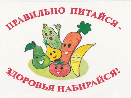 Центр гигиены и эпидемиологии о «Здоровом питании»