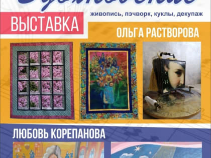 В Центральной городской библиотеке открывается новая выставка