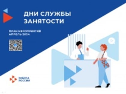 В Челябинской области пройдет более 260 мероприятий в рамках декады «Дней службы занятости»