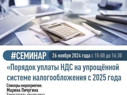 Семинар по уплате НДС в Челябинске