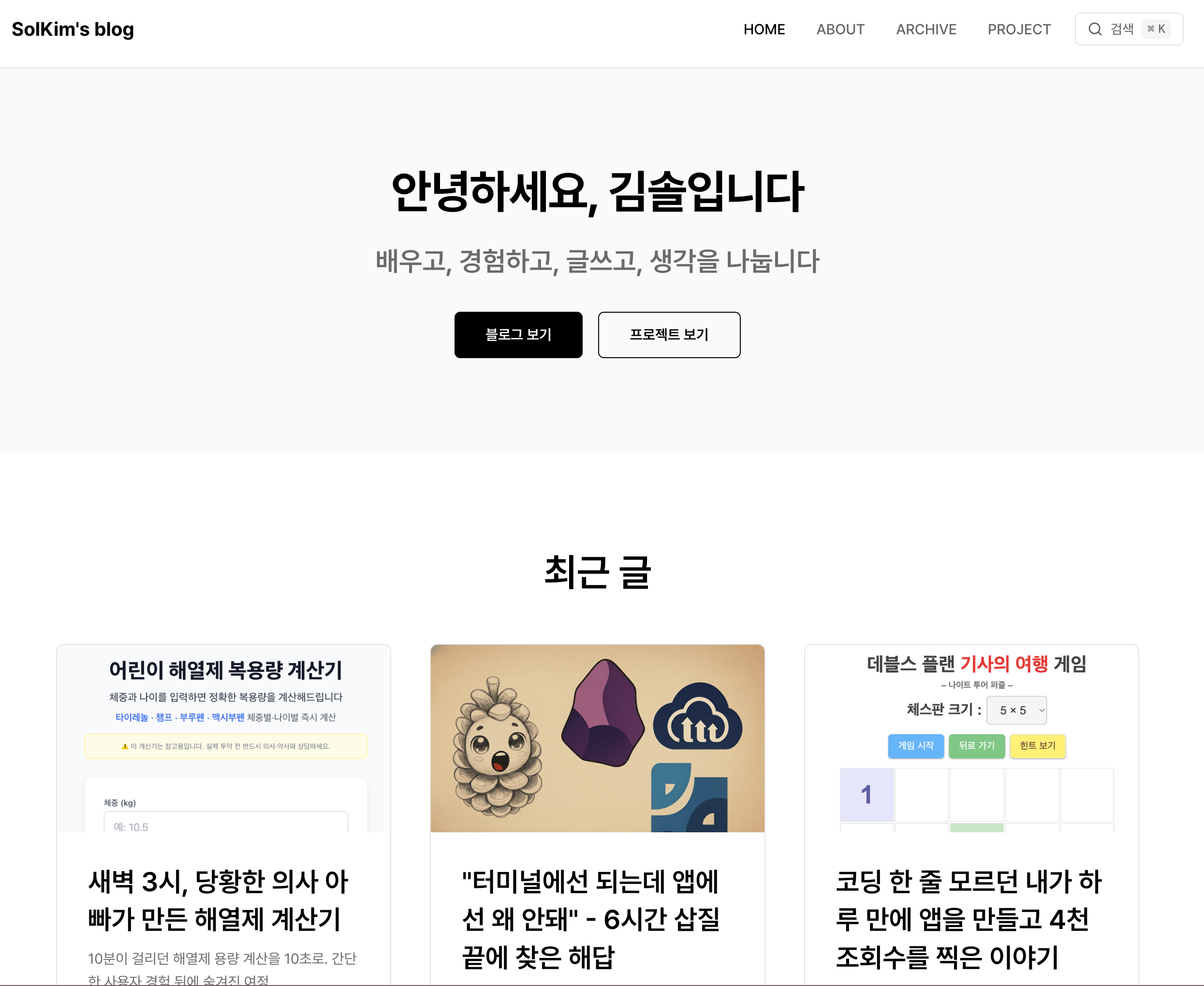 코딩 모르는 의사가 5일 만에 블로그를 만든 이유