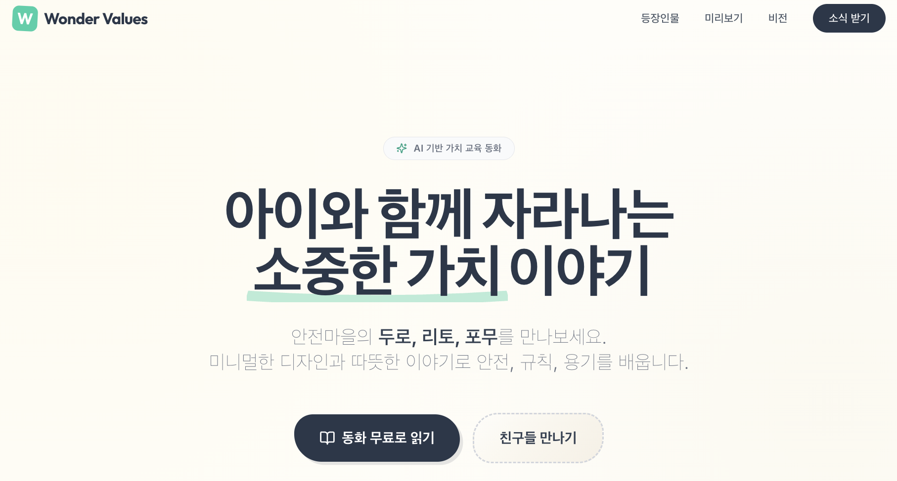 디자인 감각 제로, AI 도구 3개로 랜딩페이지 3시간 만에 완성한 방법
