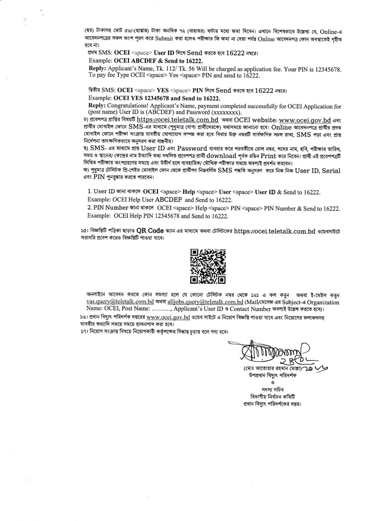 Chief Electrical Inspector Job Circular 2026
