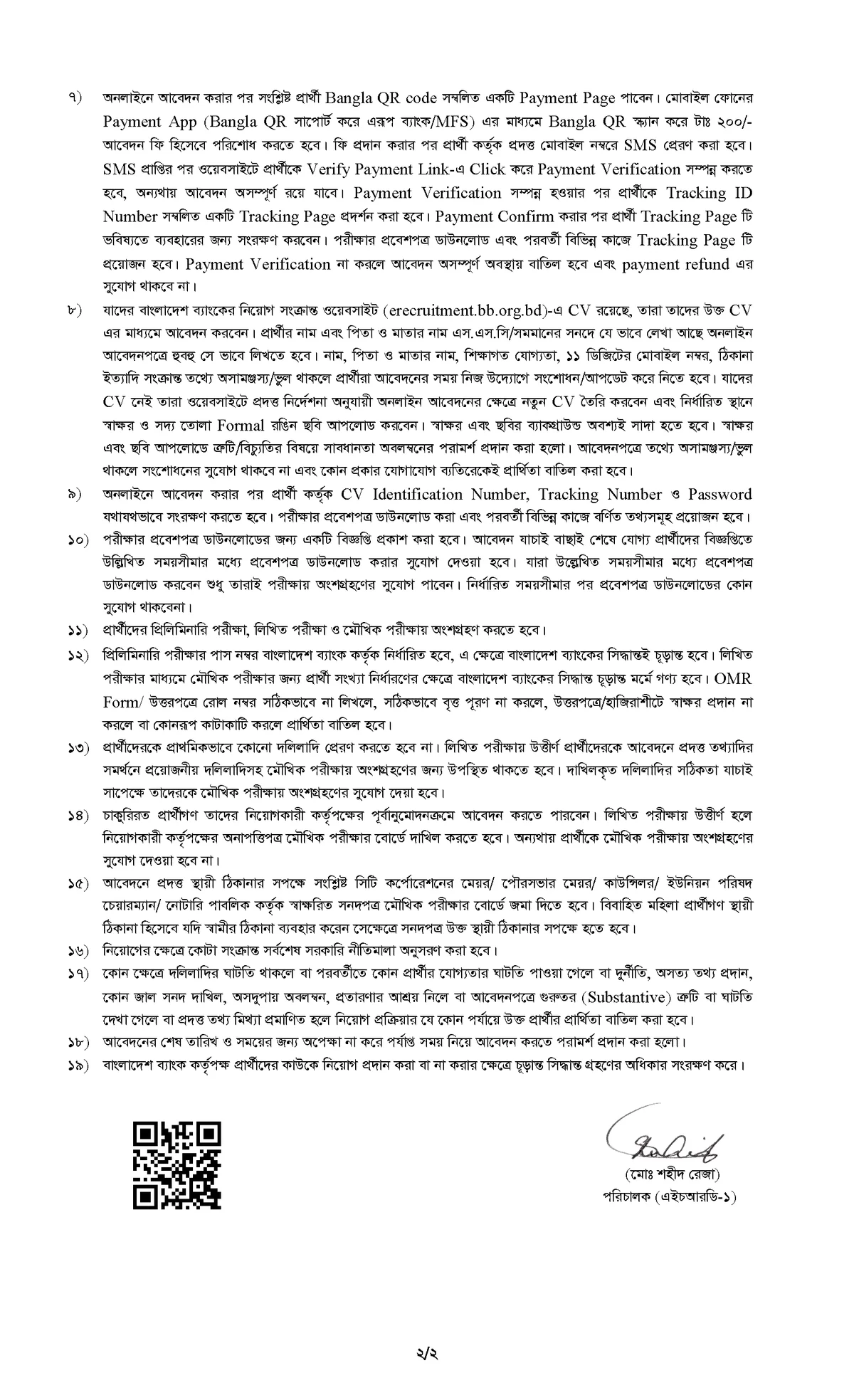 Bangladesh Bank Assistant Director Job circular 2026