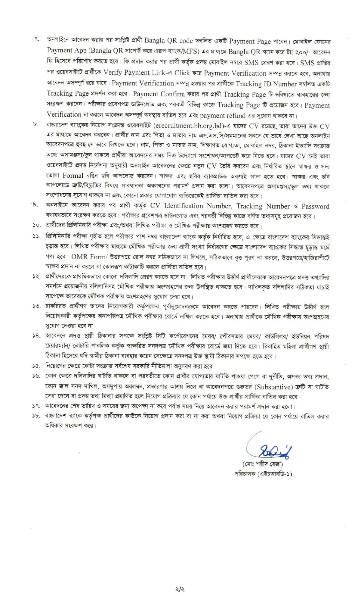 বাংলাদেশ ব্যাংক নিয়োগ বিজ্ঞপ্তি ২০২৬ | সহকারী পরিচালক (পরিসংখ্যান) পদে ৩৩ জন নিয়োগ