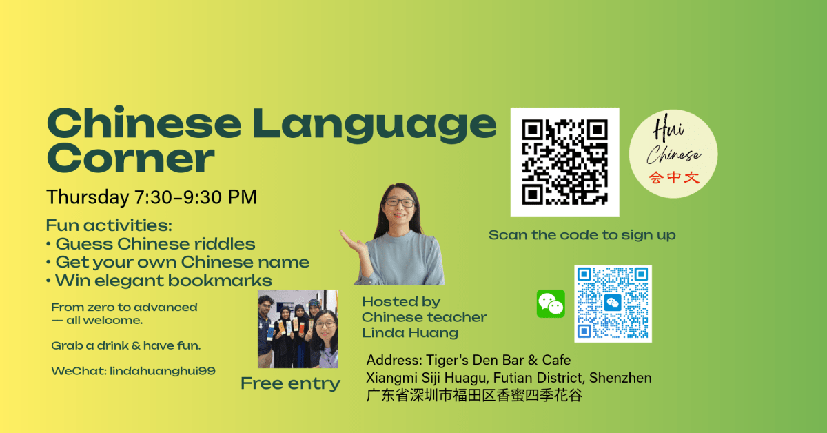 中文角 | SZMeetups