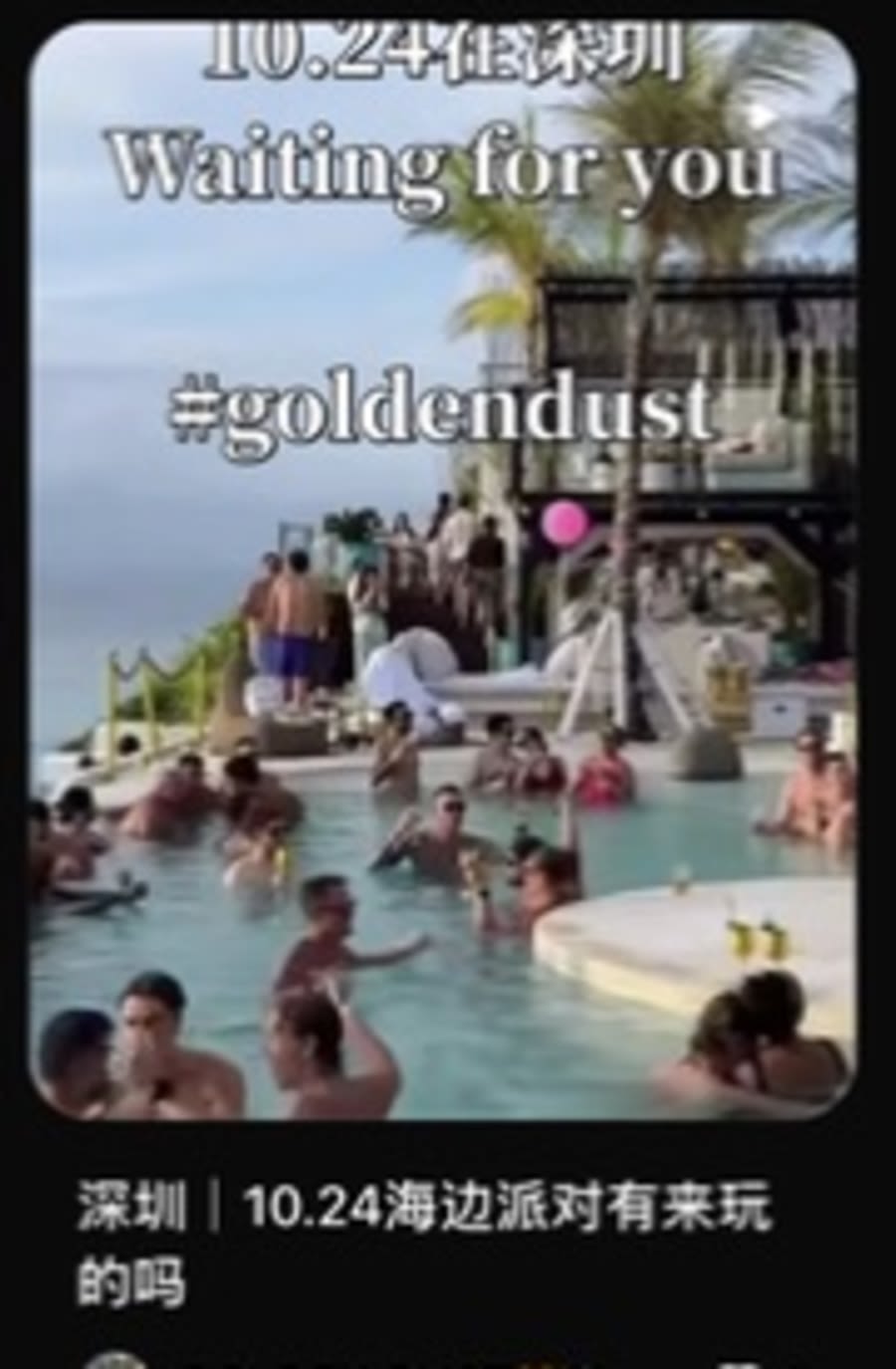 Golden Dust beach-party announcement on Xiaohongshu