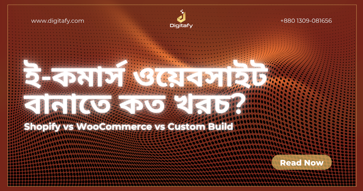 ই-কমার্স ওয়েবসাইট বানাতে কত খরচ হয় এবং কোথা থেকে শুরু করবেন