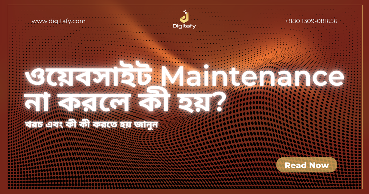 ওয়েবসাইট মেইনটেন্যান্স কী এবং প্রতি মাসে কত খরচ হয়