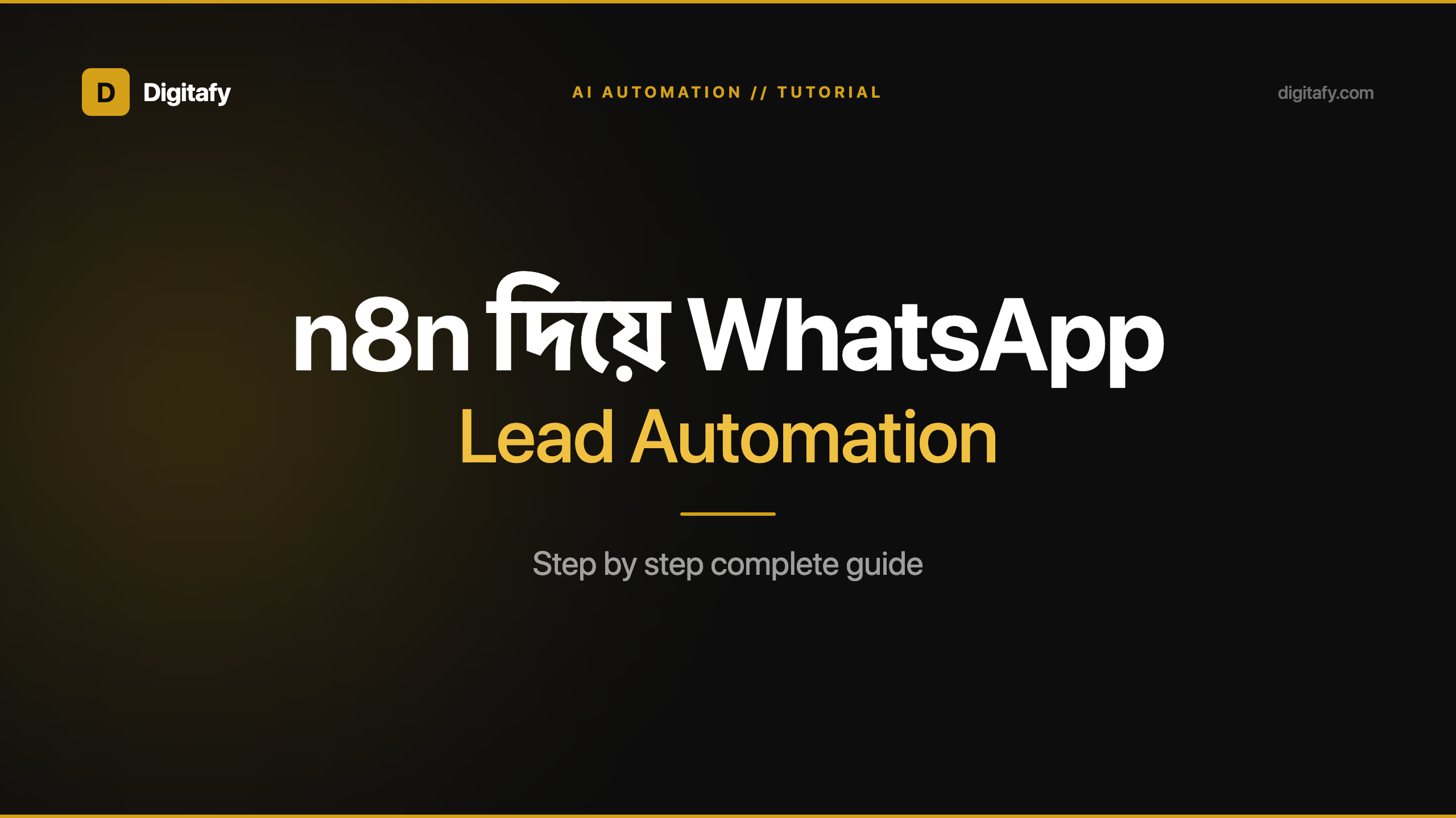 n8n দিয়ে WhatsApp Lead Automation কীভাবে করবেন