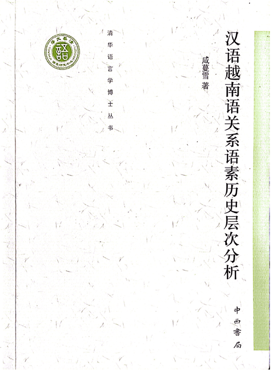 Retracing Old Sounds - Episode 3 - Han Elements in the Vietnamese Language