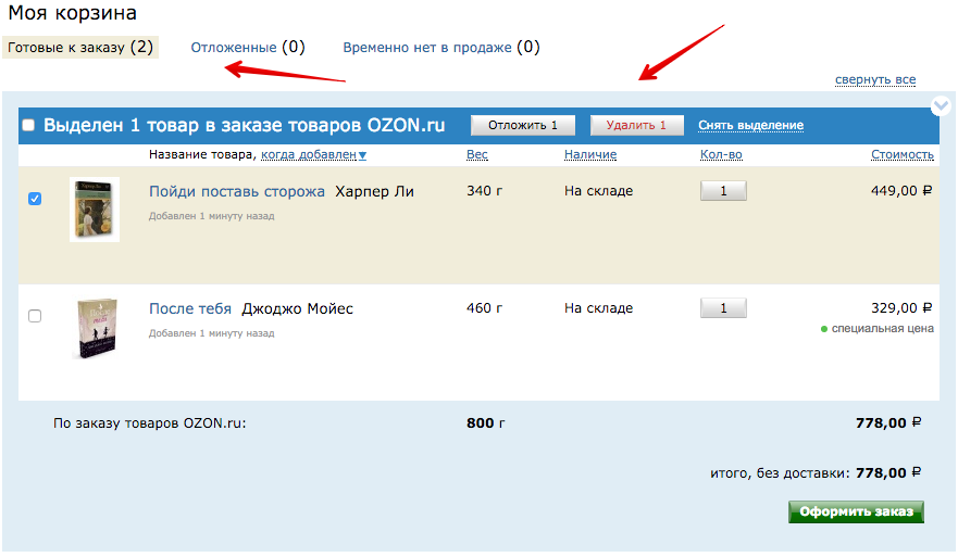 Номер отслеживания доставки озона. Как отменить заказ на Озон. Как удалить заказ на Озоне. Как удалить товар с озона. Как отменитьаказ на Озон.